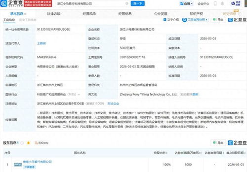 小馬智行浙江布局新篇章 易行科技成立，注冊資本5000萬美元進軍計算機軟硬件零售市場