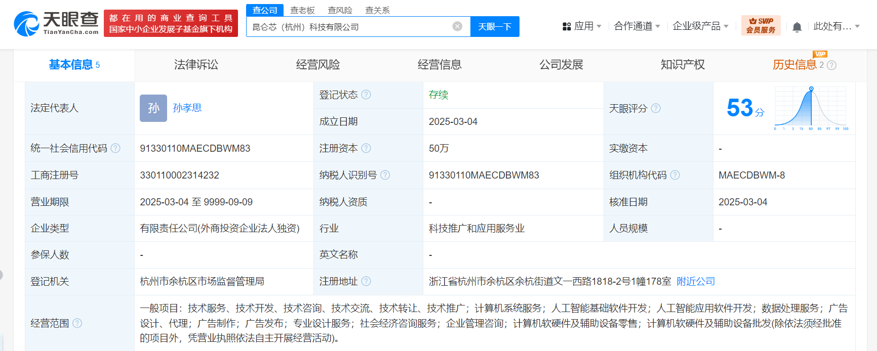 旗下昆侖芯在杭州成立科技公司，布局AI軟件與硬件零售業(yè)務(wù)